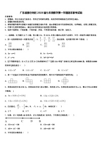 广东省部分地区2026届七年级数学第一学期期末联考试题含解析