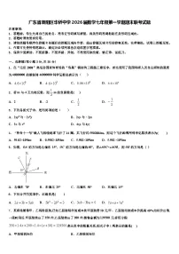 广东省潮阳区华侨中学2026届数学七年级第一学期期末联考试题含解析