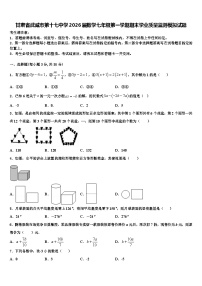 甘肃省武威市第十七中学2026届数学七年级第一学期期末学业质量监测模拟试题含解析