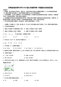 甘肃省武威市第九中学2026届七年级数学第一学期期末达标测试试题含解析