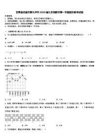 甘肃省武威市第九中学2026届七年级数学第一学期期末联考试题含解析