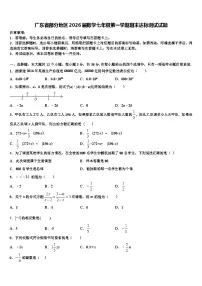 广东省部分地区2026届数学七年级第一学期期末达标测试试题含解析