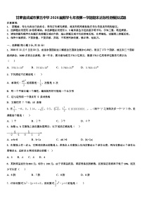 甘肃省武威市第五中学2026届数学七年级第一学期期末达标检测模拟试题含解析
