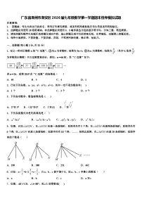 广东省潮州市潮安区2026届七年级数学第一学期期末统考模拟试题含解析