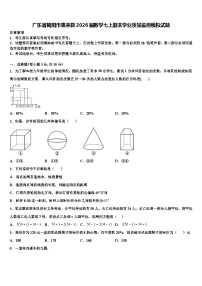 广东省揭阳市惠来县2026届数学七上期末学业质量监测模拟试题含解析