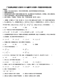广东省佛山禅城区七校联考2026届数学七年级第一学期期末联考模拟试题含解析