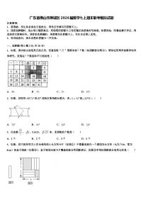 广东省佛山市禅城区2026届数学七上期末联考模拟试题含解析