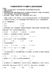 广东省佛山市城北中学2026届数学七上期末综合测试试题含解析