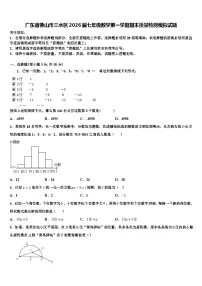 广东省佛山市三水区2026届七年级数学第一学期期末质量检测模拟试题含解析