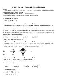 广东省广州大附属中学2026届数学七上期末调研试题含解析