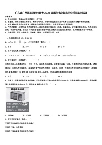 广东省广州海珠区四校联考2026届数学七上期末学业质量监测试题含解析