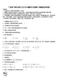 广东省广州市从化区5月2026届数学七年级第一学期期末统考试题含解析