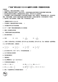 广东省广州市从化区5月2026届数学七年级第一学期期末统考试题含解析