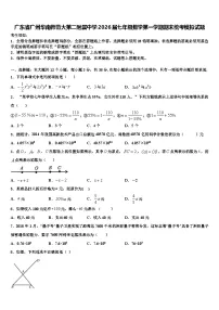 广东省广州华南师范大第二附属中学2026届七年级数学第一学期期末统考模拟试题含解析