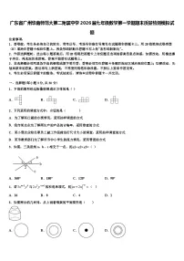 广东省广州华南师范大第二附属中学2026届七年级数学第一学期期末质量检测模拟试题含解析