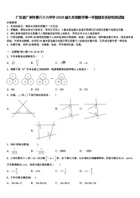 广东省广州市第八十六中学2026届七年级数学第一学期期末质量检测试题含解析