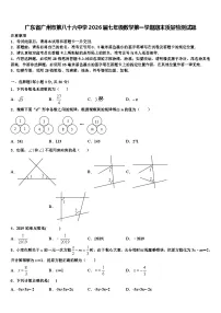 广东省广州市第八十六中学2026届七年级数学第一学期期末质量检测试题含解析