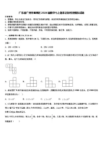 广东省广州市番禹区2026届数学七上期末达标检测模拟试题含解析