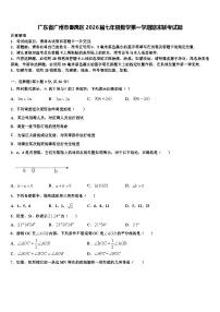 广东省广州市番禺区2026届七年级数学第一学期期末联考试题含解析