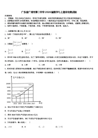 广东省广州市第二中学2026届数学七上期末经典试题含解析