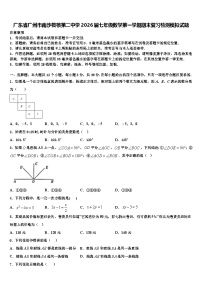 广东省广州市南沙榄核第二中学2026届七年级数学第一学期期末复习检测模拟试题含解析