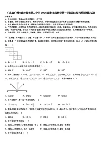 广东省广州市南沙榄核第二中学2026届七年级数学第一学期期末复习检测模拟试题含解析