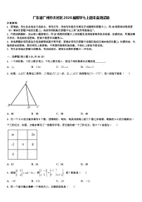 广东省广州市天河区2026届数学七上期末监测试题含解析