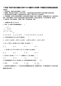 广东省广州市天河区华南师大附中2026届数学七年级第一学期期末质量跟踪监视试题含解析