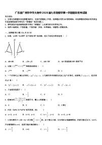 广东省广州市中学大附中2026届七年级数学第一学期期末统考试题含解析