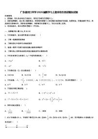 广东省河口中学2026届数学七上期末综合测试模拟试题含解析