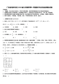 广东省河源市名校2026届七年级数学第一学期期末学业质量监测模拟试题含解析