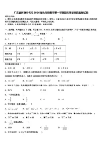广东省河源市名校2026届七年级数学第一学期期末质量跟踪监视试题含解析