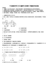 广东省横沥中学2026届数学七年级第一学期期末考试试题含解析