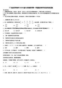 广东省华师附中2026届七年级数学第一学期期末教学质量检测试题含解析