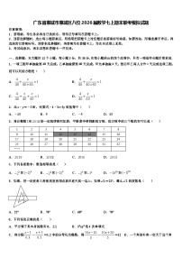 广东省惠城市惠城区八校2026届数学七上期末联考模拟试题含解析