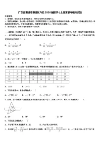 广东省惠城市惠城区八校2026届数学七上期末联考模拟试题含解析