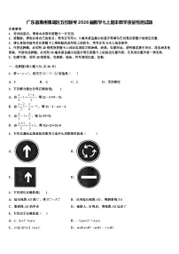 广东省惠州惠城区五校联考2026届数学七上期末教学质量检测试题含解析