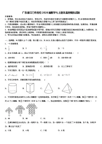 广东省江门市名校2026届数学七上期末监测模拟试题含解析