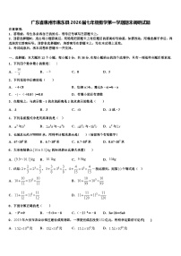 广东省惠州市惠东县2026届七年级数学第一学期期末调研试题含解析
