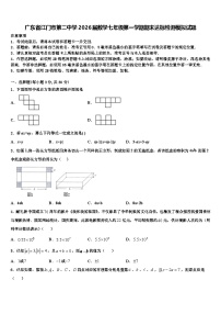 广东省江门市第二中学2026届数学七年级第一学期期末达标检测模拟试题含解析