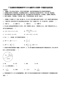 广东省惠州市惠阳高级中学2026届数学七年级第一学期期末监测试题含解析