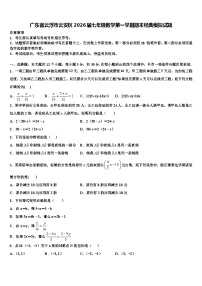 广东省云浮市云安区2026届七年级数学第一学期期末经典模拟试题含解析