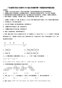 广东省湛江地区六校联考2026届七年级数学第一学期期末联考模拟试题含解析