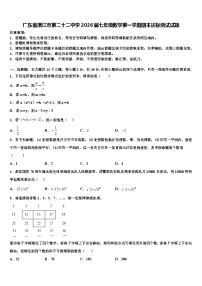 广东省湛江市第二十二中学2026届七年级数学第一学期期末达标测试试题含解析