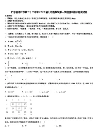 广东省湛江市第二十二中学2026届七年级数学第一学期期末达标测试试题含解析