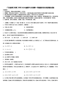 广东省湛江市第二中学2026届数学七年级第一学期期末综合测试模拟试题含解析