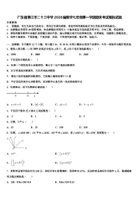 广东省湛江市二十三中学2026届数学七年级第一学期期末考试模拟试题含解析