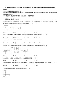 广东省肇庆端州区七校联考2026届数学七年级第一学期期末达标检测模拟试题含解析