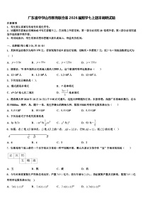 广东省中学山市教育联合体2026届数学七上期末调研试题含解析