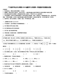 广东省中学山市小榄镇2026届数学七年级第一学期期末检测模拟试题含解析